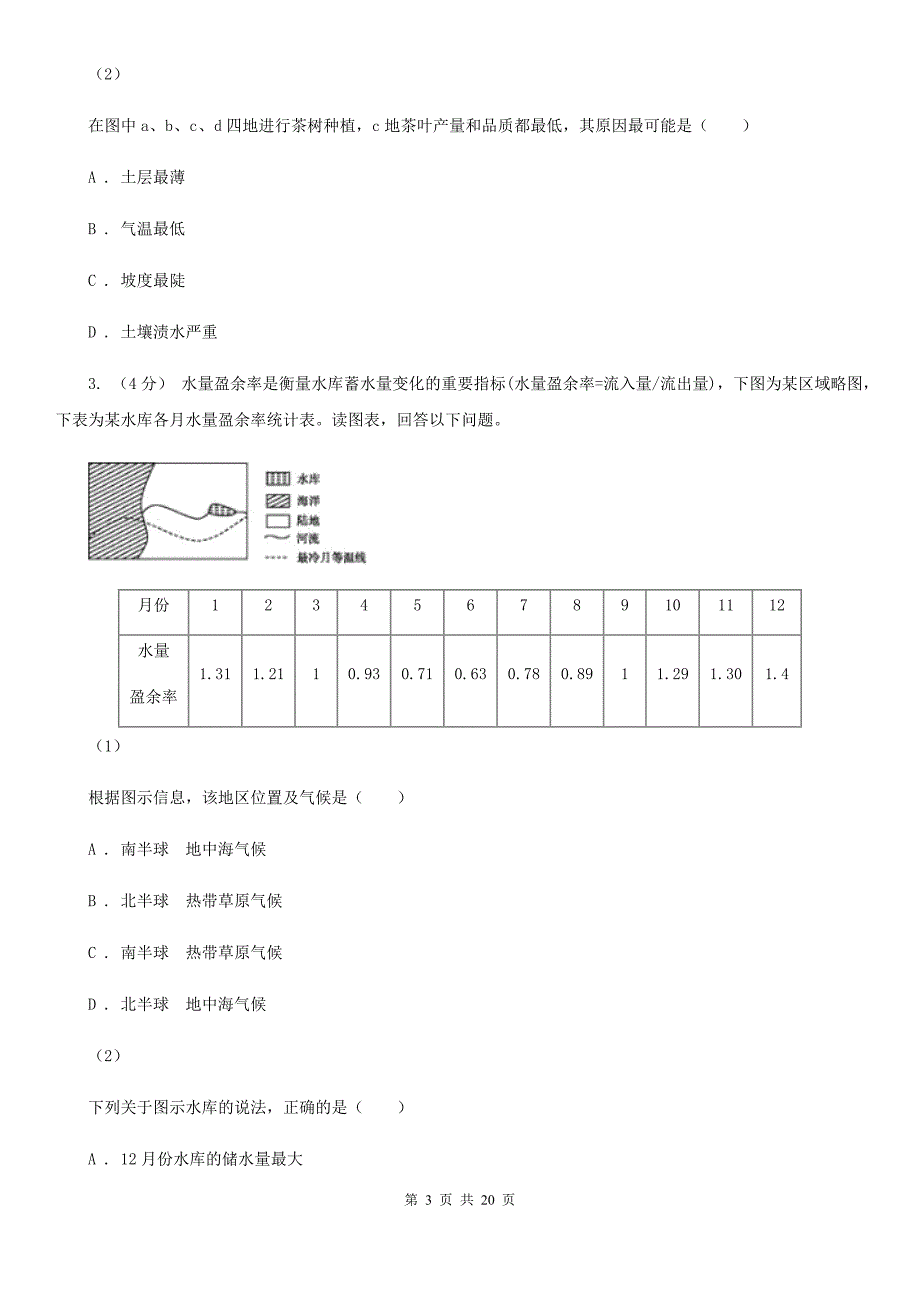 内蒙古呼和浩特市2019-2020学年高二下学期地理期中考试试卷B卷_第3页