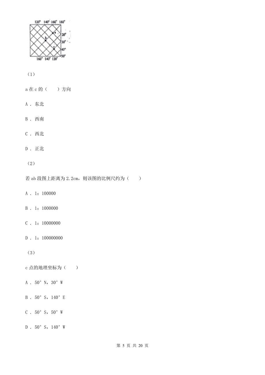 内蒙古呼和浩特市2019-2020学年高二下学期地理期中考试试卷B卷_第5页