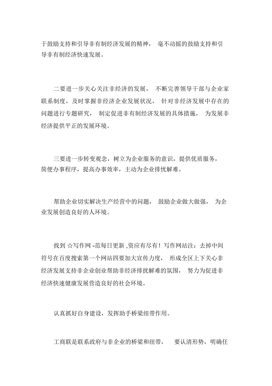 市委书记在工商联换届会员代表大会上的讲话_第3页