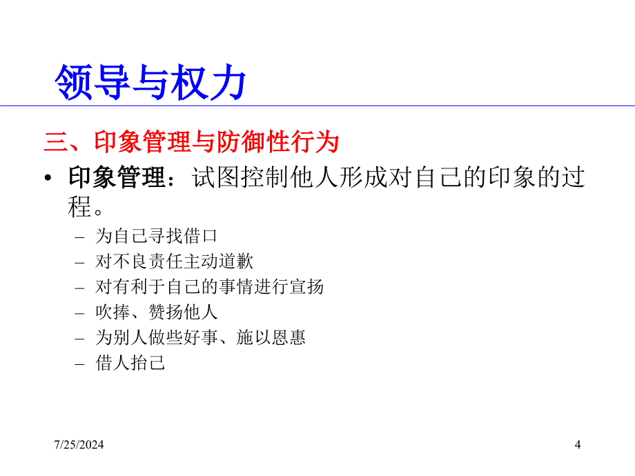 领导方式与权力艺术_第4页