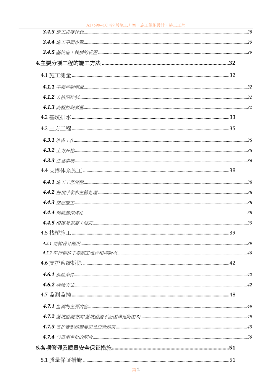 [福建]商务楼深基坑开挖支护施工方案(内支撑-爆破).doc_第2页