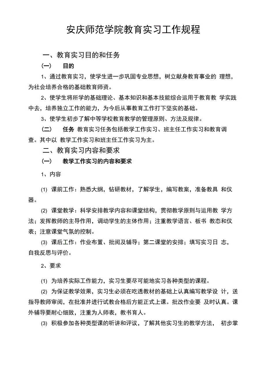 教育实习手册_第3页