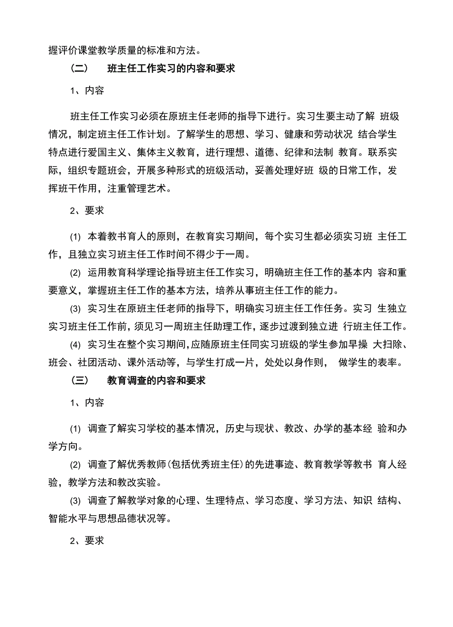 教育实习手册_第4页