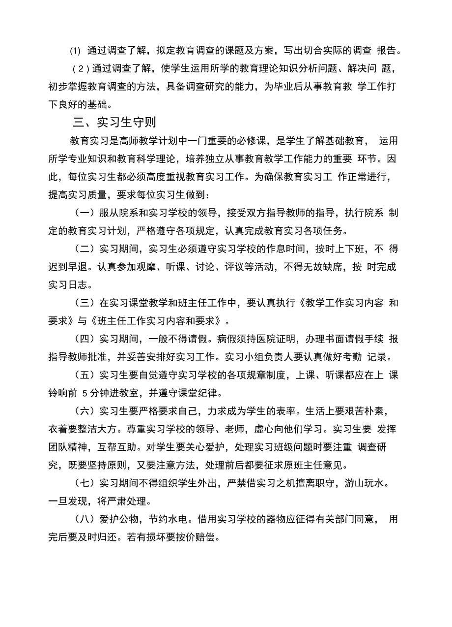 教育实习手册_第5页