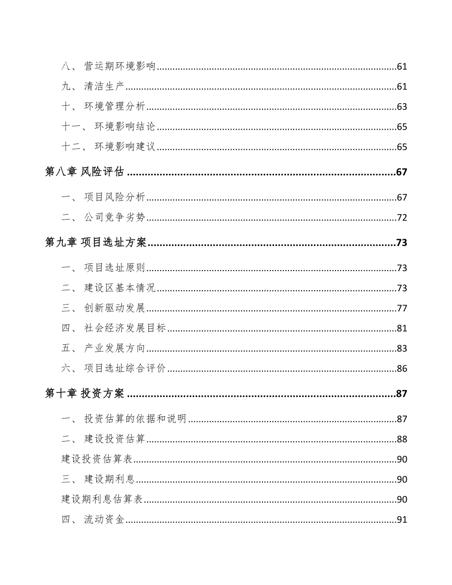 哈尔滨关于成立薄膜电容器公司可行性研究报告_第4页