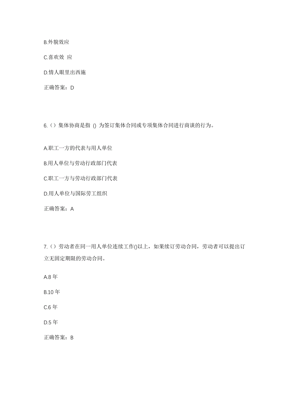 2023年浙江省嘉兴市平湖市乍浦镇南大街社区工作人员考试模拟题及答案_第3页