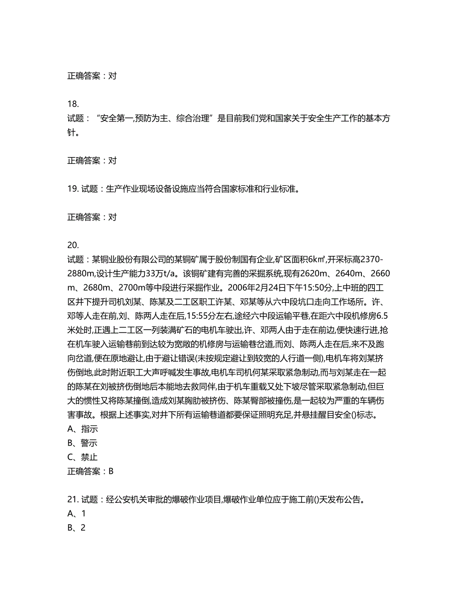 金属非金属矿山（露天矿山）主要负责人安全生产考试试题含答案第280期_第4页