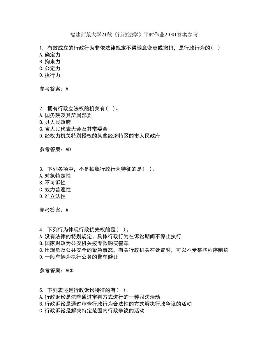 福建师范大学21秋《行政法学》平时作业2-001答案参考9_第1页