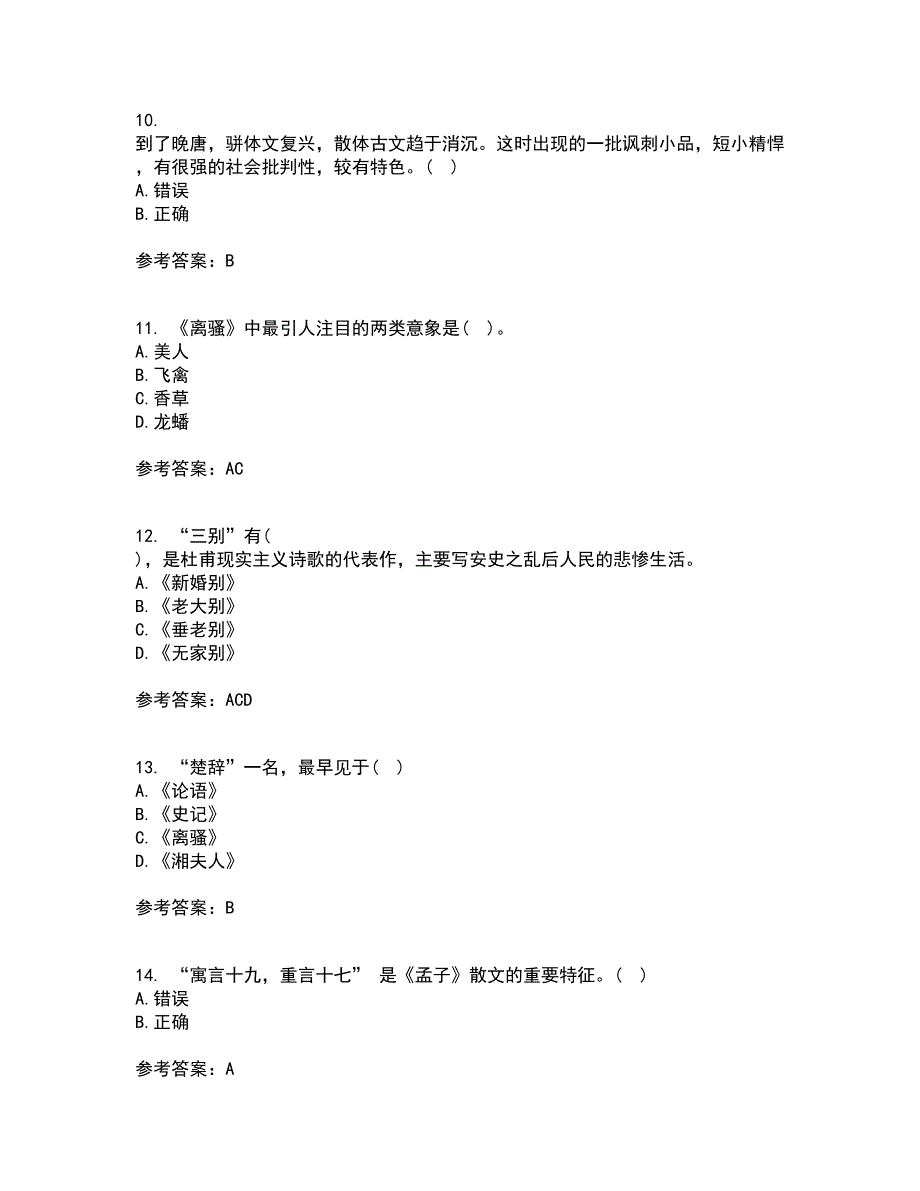 华中师范大学21春《大学语文》离线作业一辅导答案26_第3页