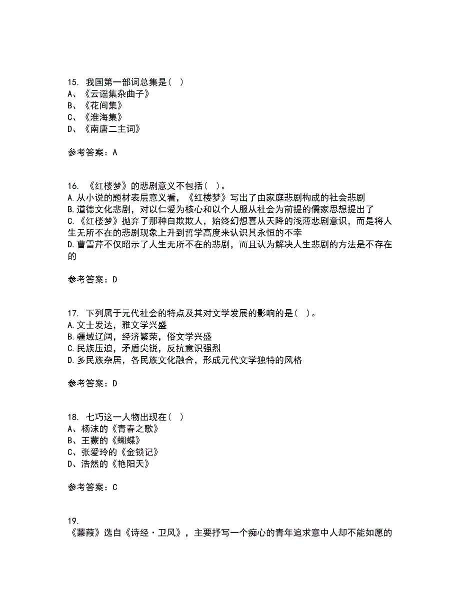 华中师范大学21春《大学语文》离线作业一辅导答案26_第4页