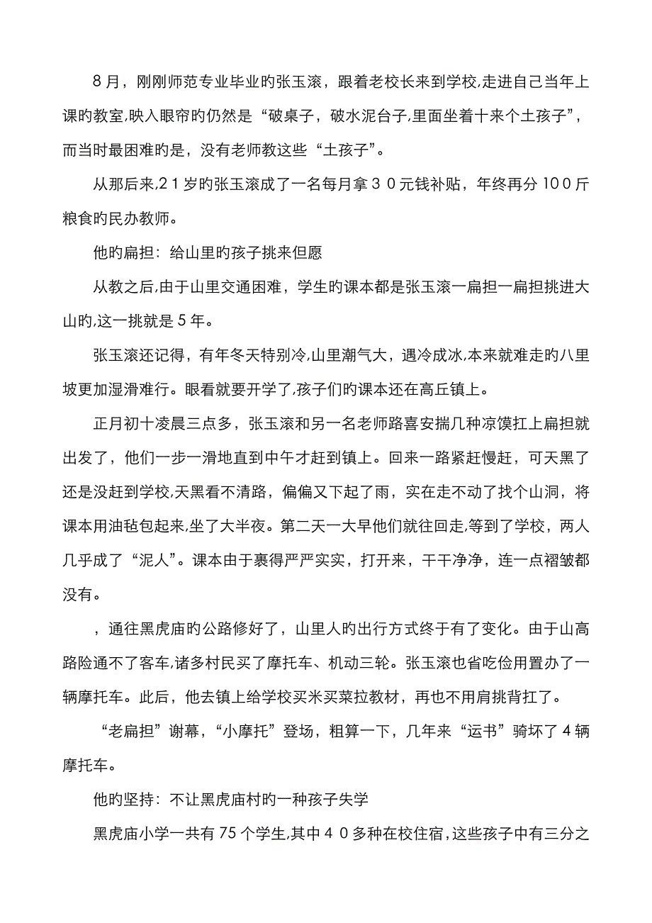 感动中国人物张玉滚的事迹_第2页