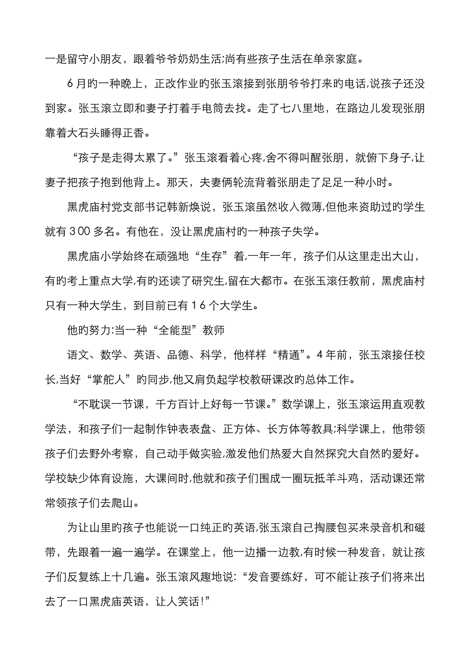 感动中国人物张玉滚的事迹_第3页