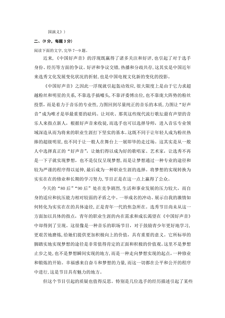 江西省九江市七校高三第二次联考语文试题-Word版含答案_第3页