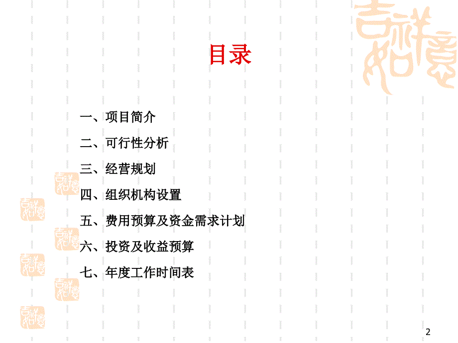 合同能源管理项目商业策划书_第2页