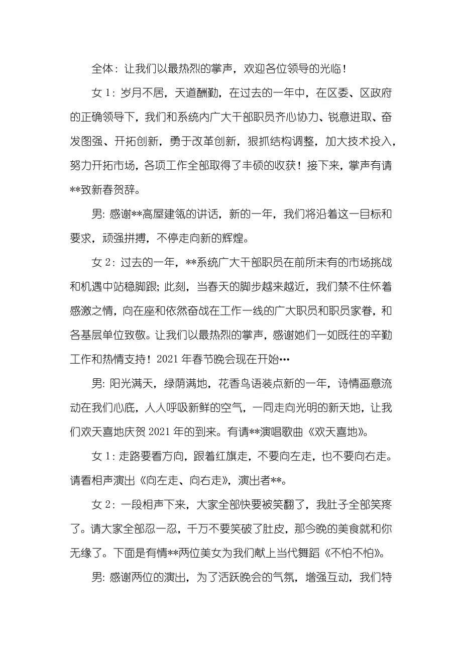 酒店春节晚会主持词_2_第2页