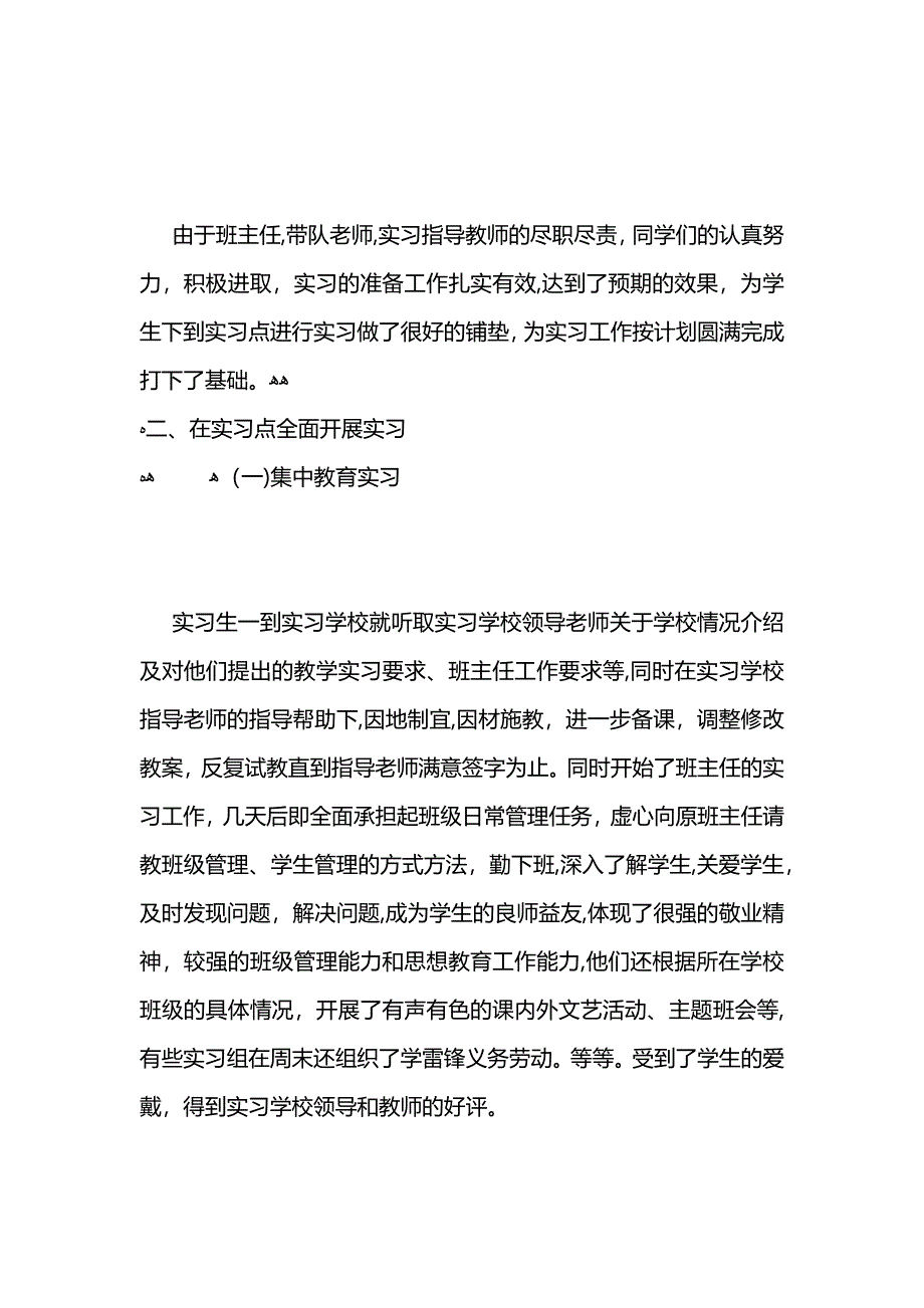 汉语专业毕业实结_第2页