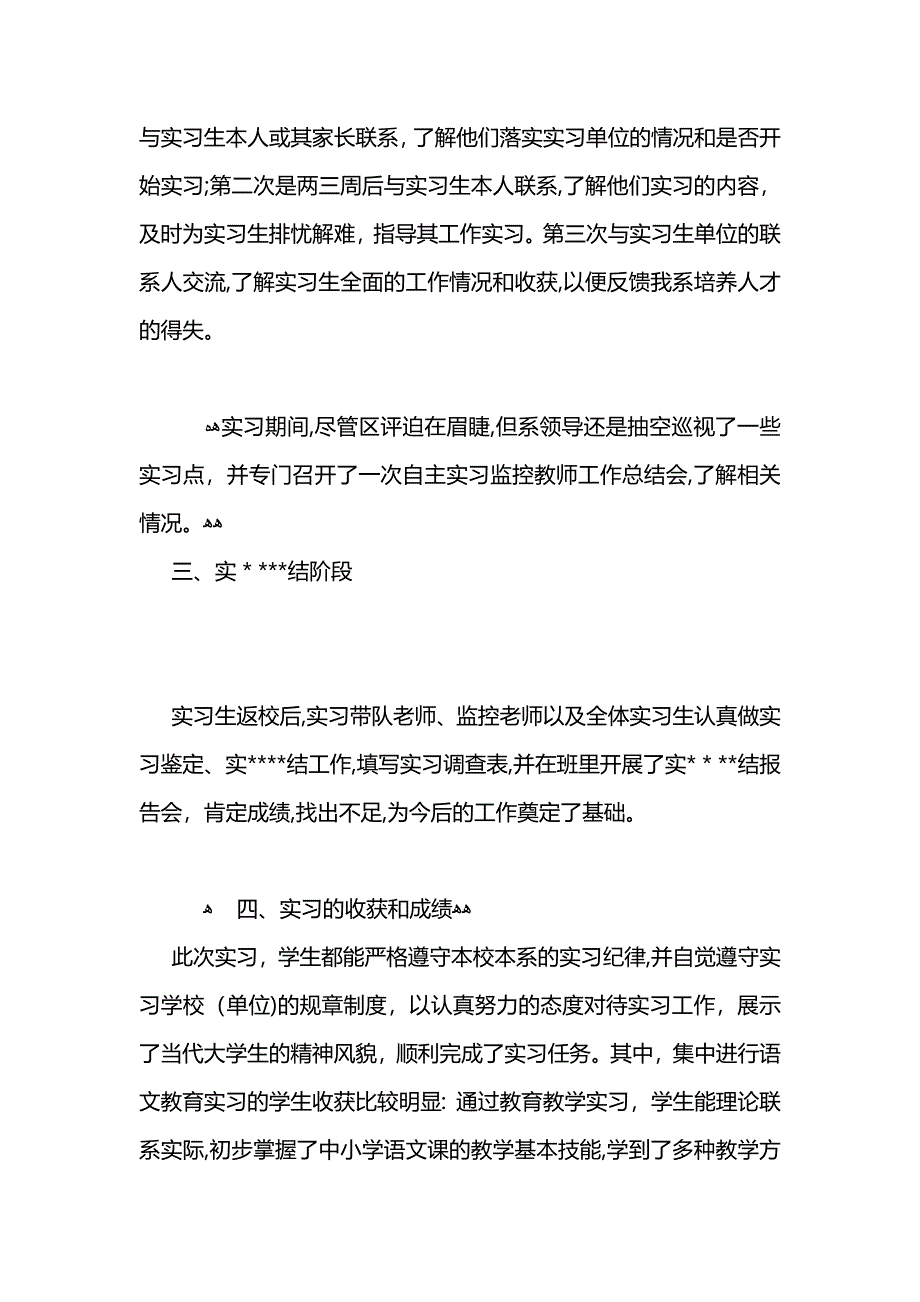 汉语专业毕业实结_第4页