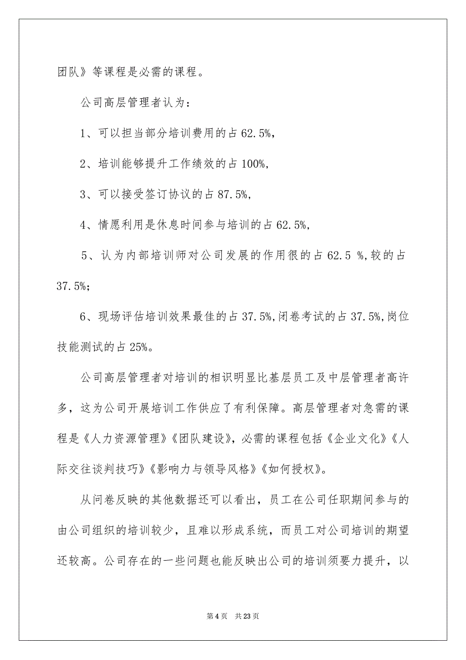 企业年度培训安排合集四篇_第4页