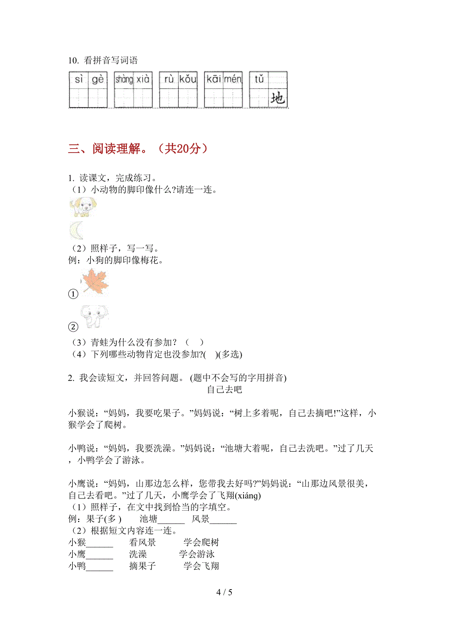 人教版一年级小学语文上册期中复习试卷.doc_第4页