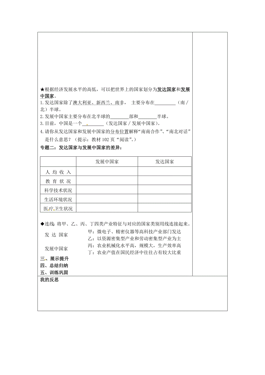 湖南省醴陵市七年级地理上册5.1发达国家和发展中国家教案新版湘教版_第2页