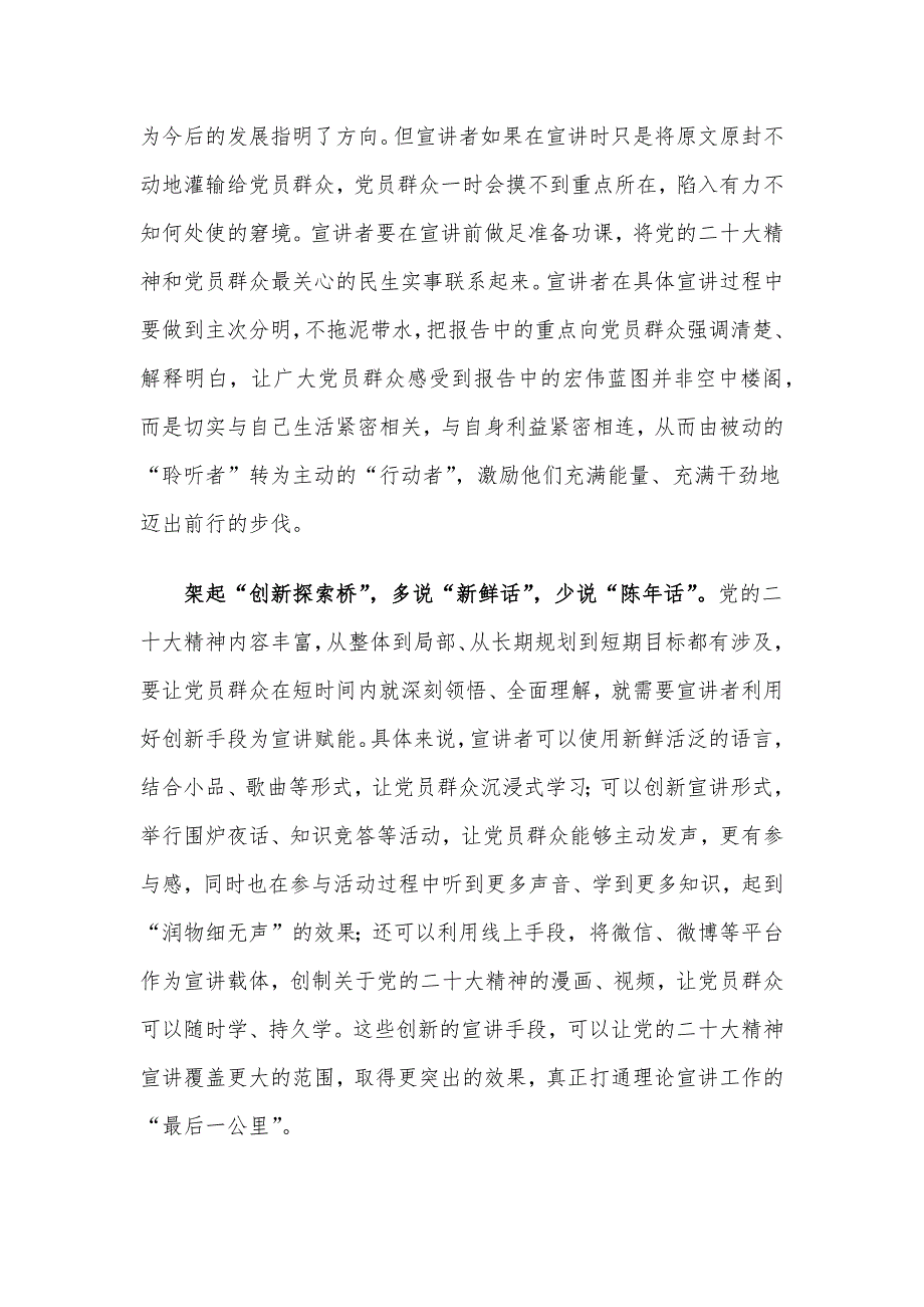 常委宣传部长中心组研讨发言：架起宣讲党的大会精神的“三座桥”.docx_第2页