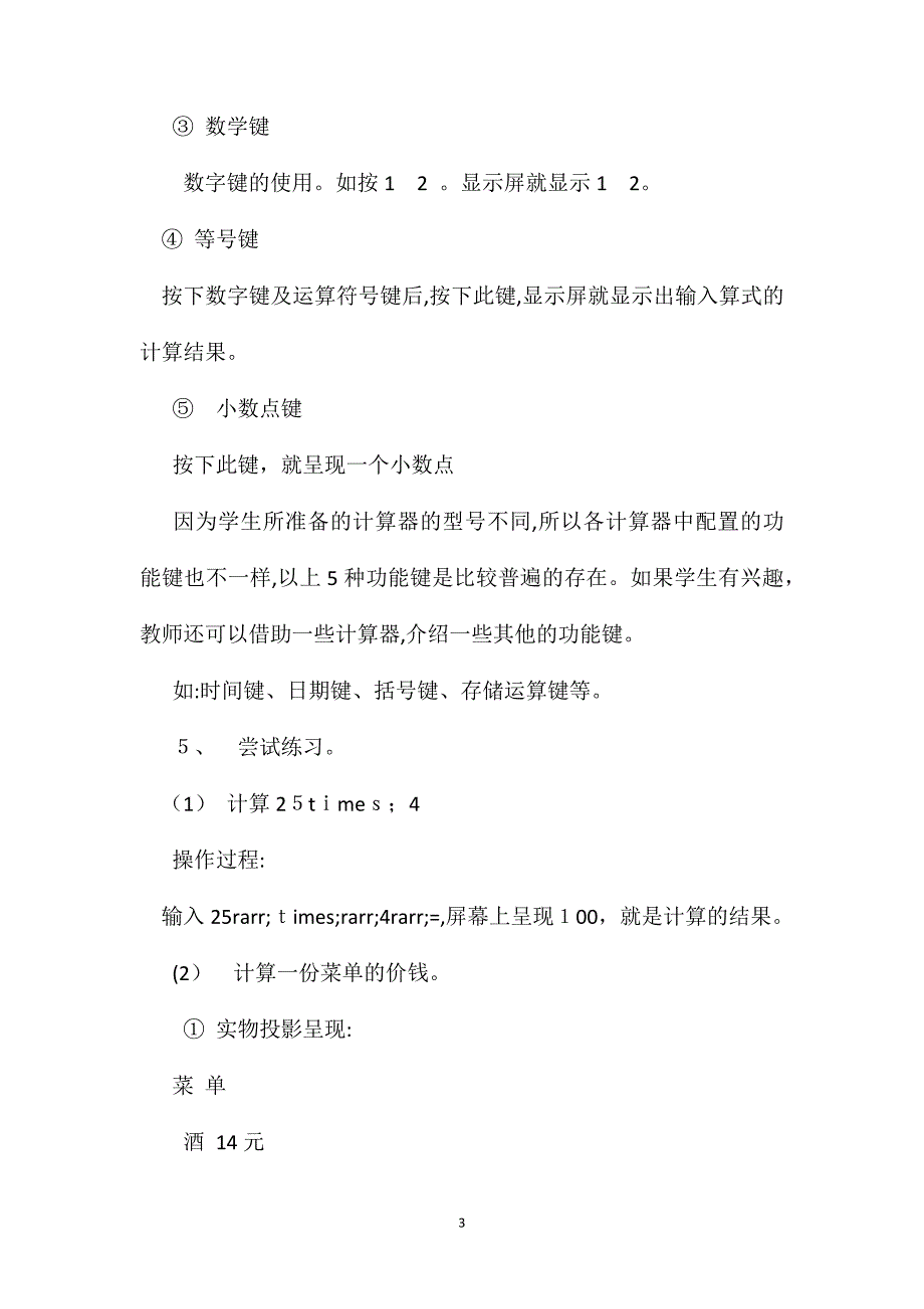 神奇的计算器教学设计_第3页