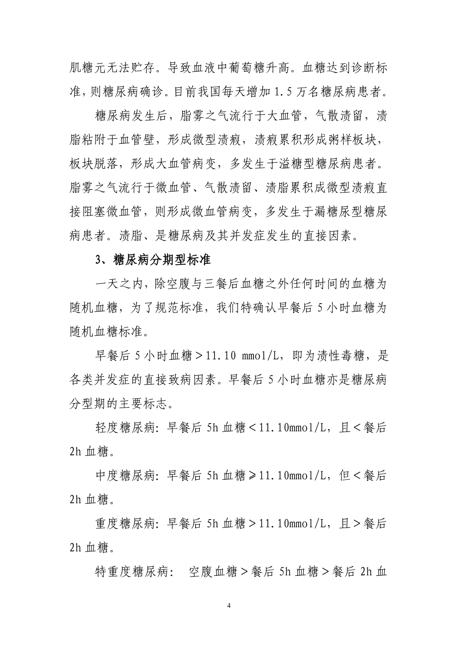 定稿化渍清热治疗2型糖尿病_第4页