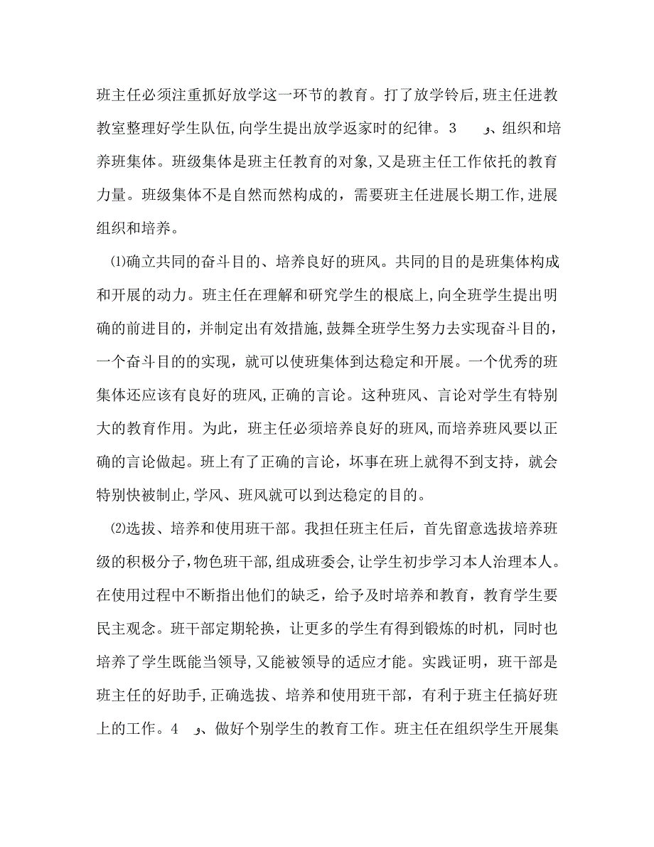 第一学期四年级班主任工作计划_第3页