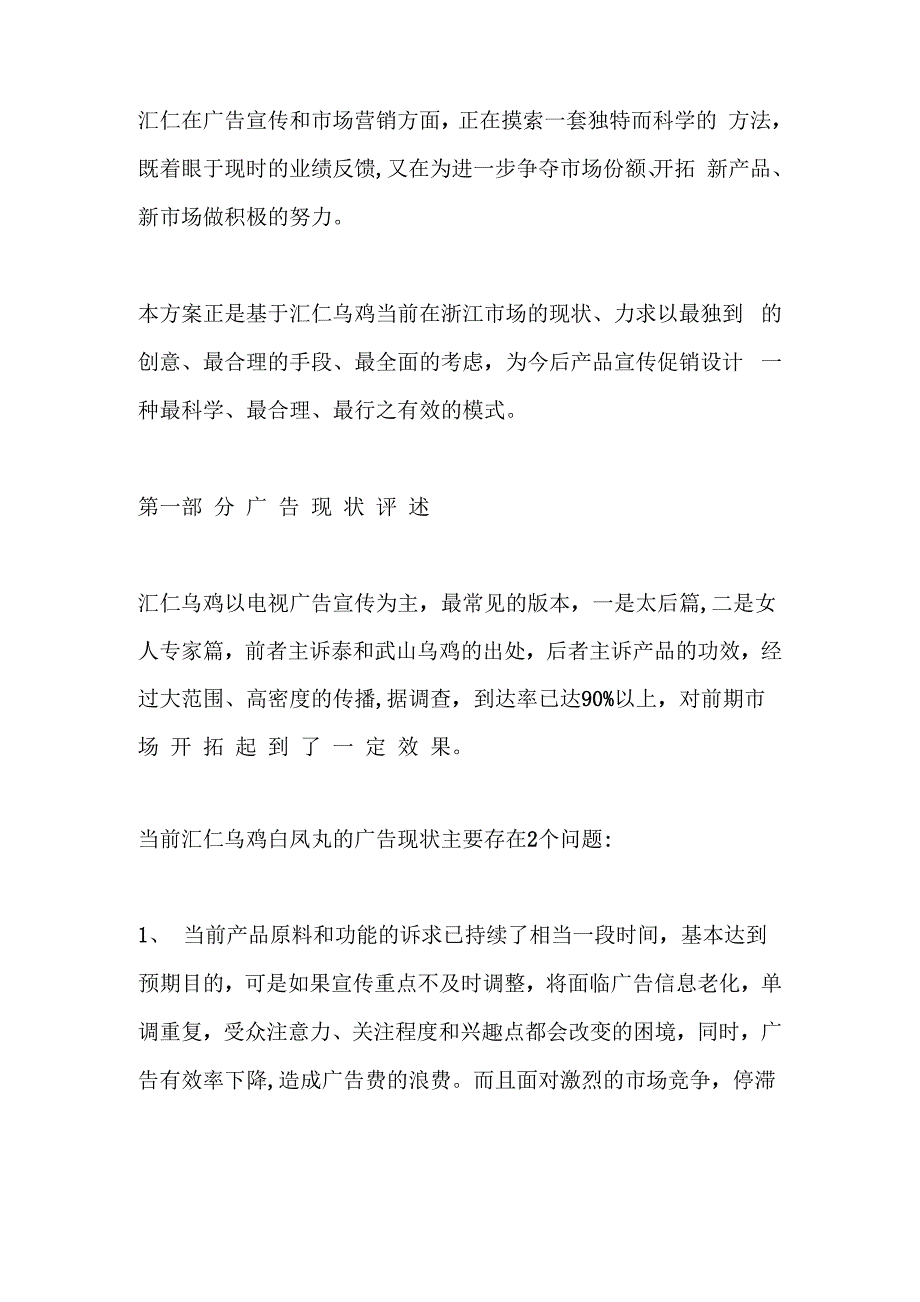 汇仁大型宣传促销方案_第2页