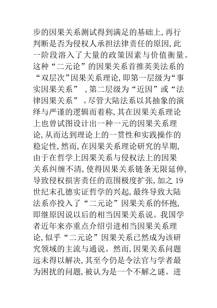 侵权法上因果关系理论的反思.docx_第4页