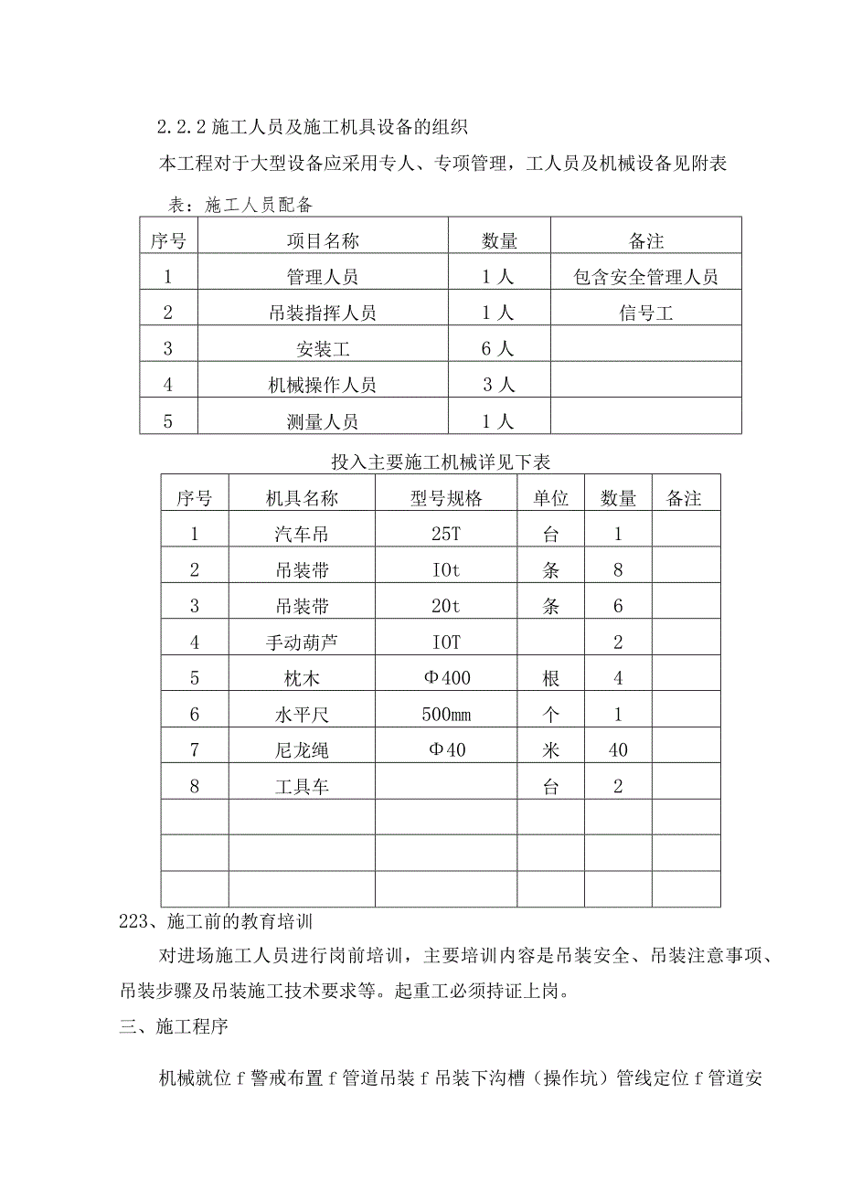 管道扬尘专项施工方案_第3页