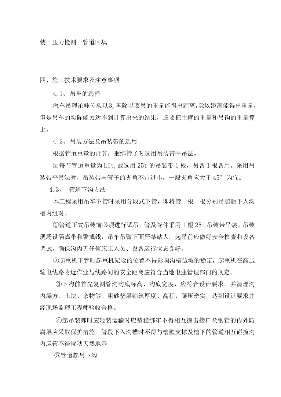 管道扬尘专项施工方案_第4页