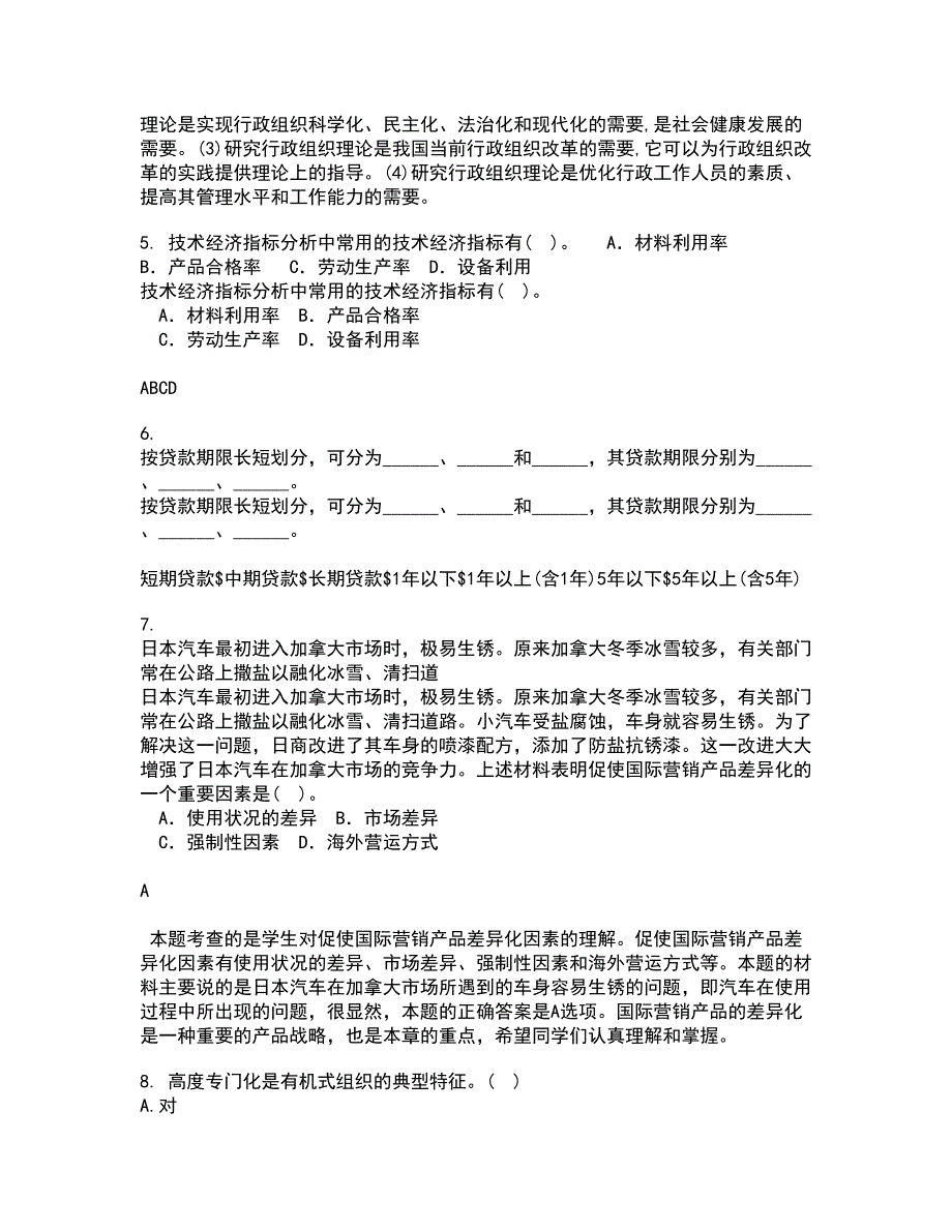 兰州大学21秋《现代管理学》平时作业2-001答案参考62_第2页