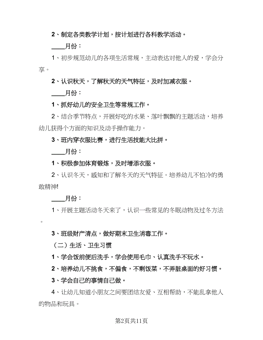 2023上学期教研工作计划标准模板（三篇）.doc_第2页