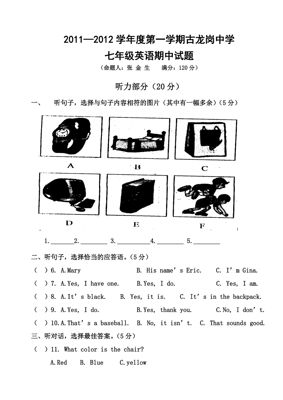 2011-2012学年第一学期古龙岗中学七年级英语期中试题_第1页