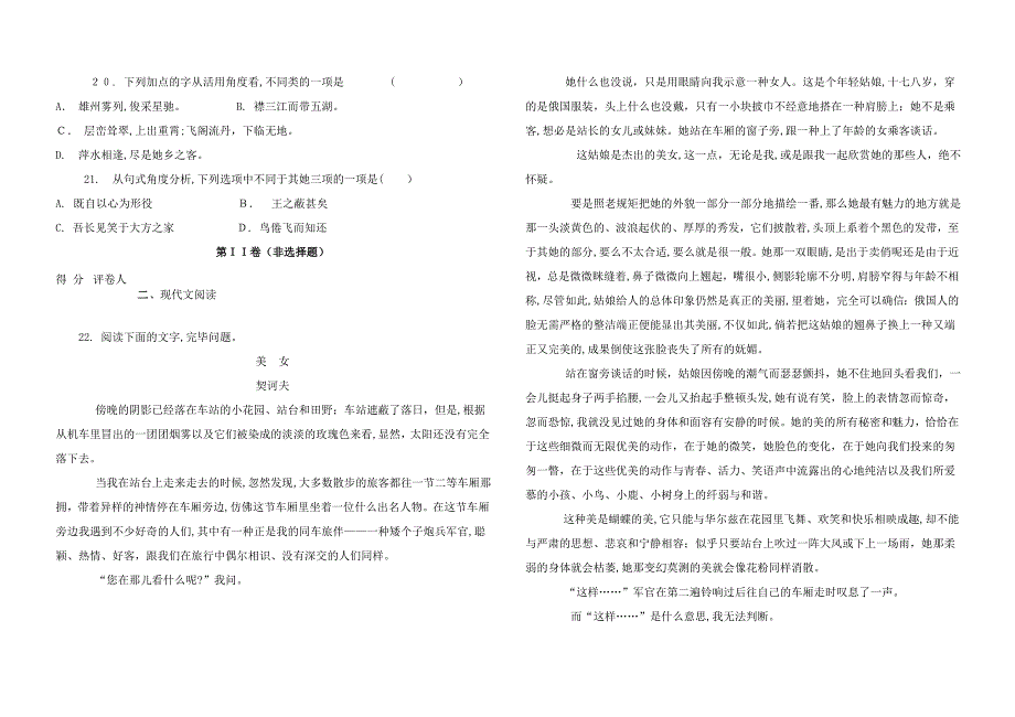 高二语文必修五月考doc_第4页