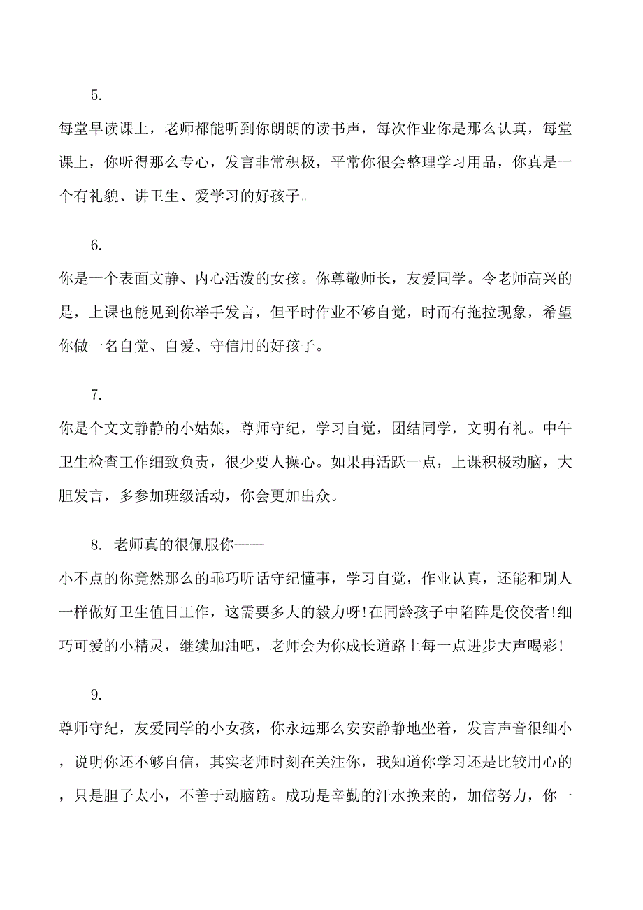 六年级学生素质评价评语_第2页