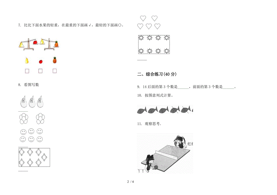 积累强化训练一年级上学期数学二单元试卷.docx_第2页