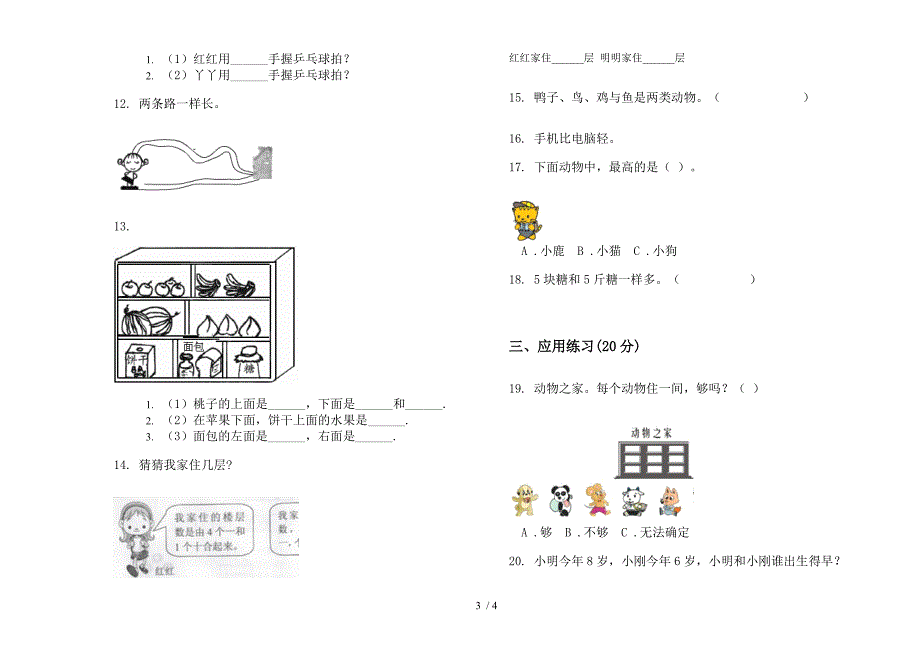 积累强化训练一年级上学期数学二单元试卷.docx_第3页