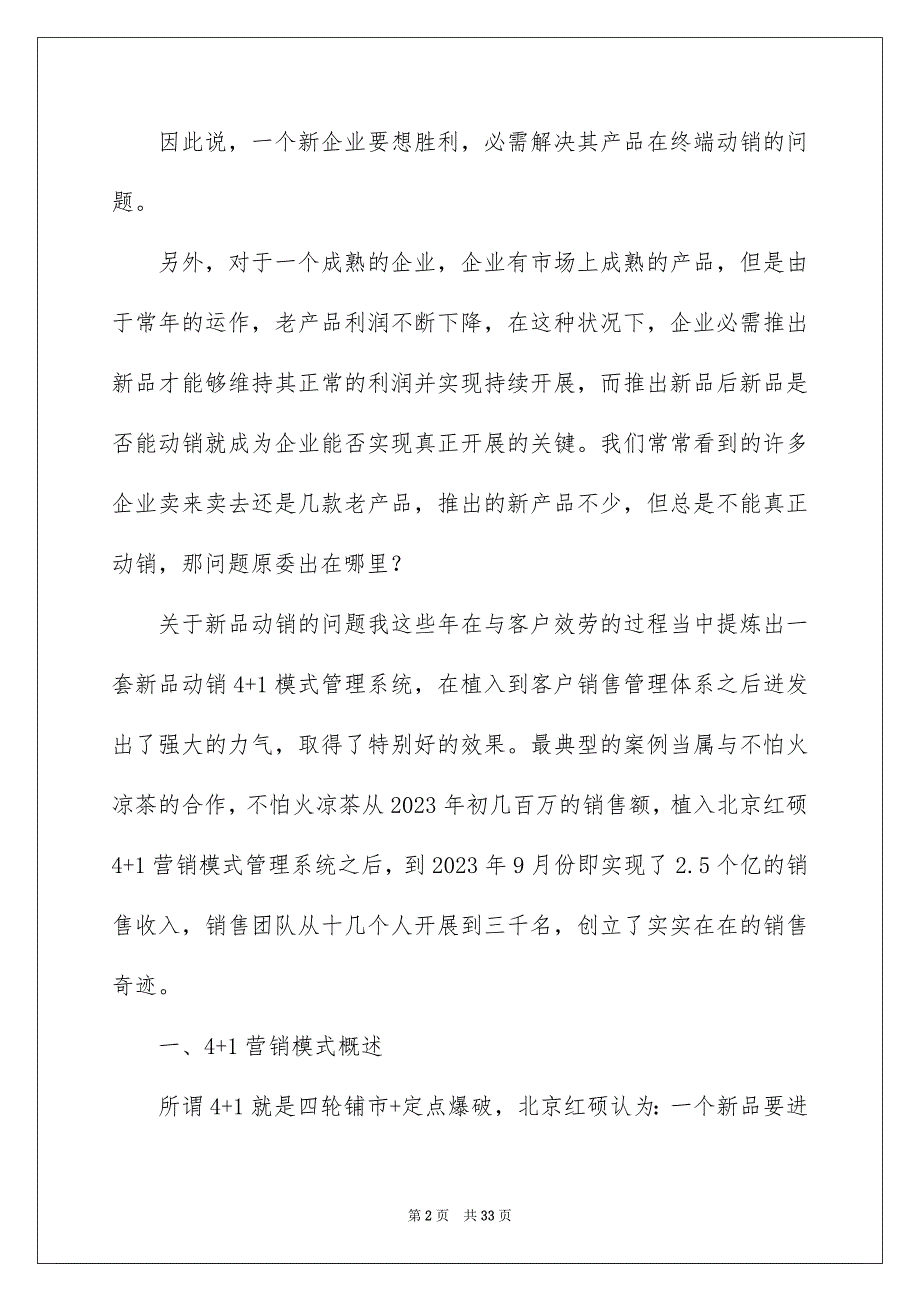 2023年促销方案95.docx_第2页