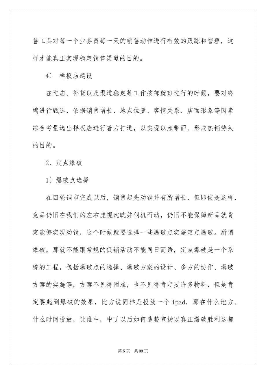 2023年促销方案95.docx_第5页