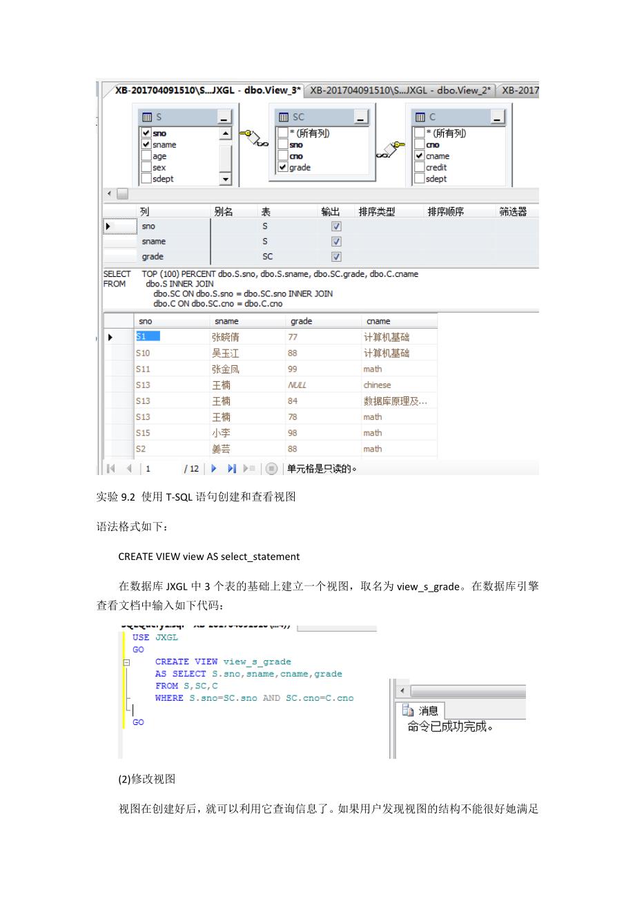 实验九视图和索引及数据关系图_第3页