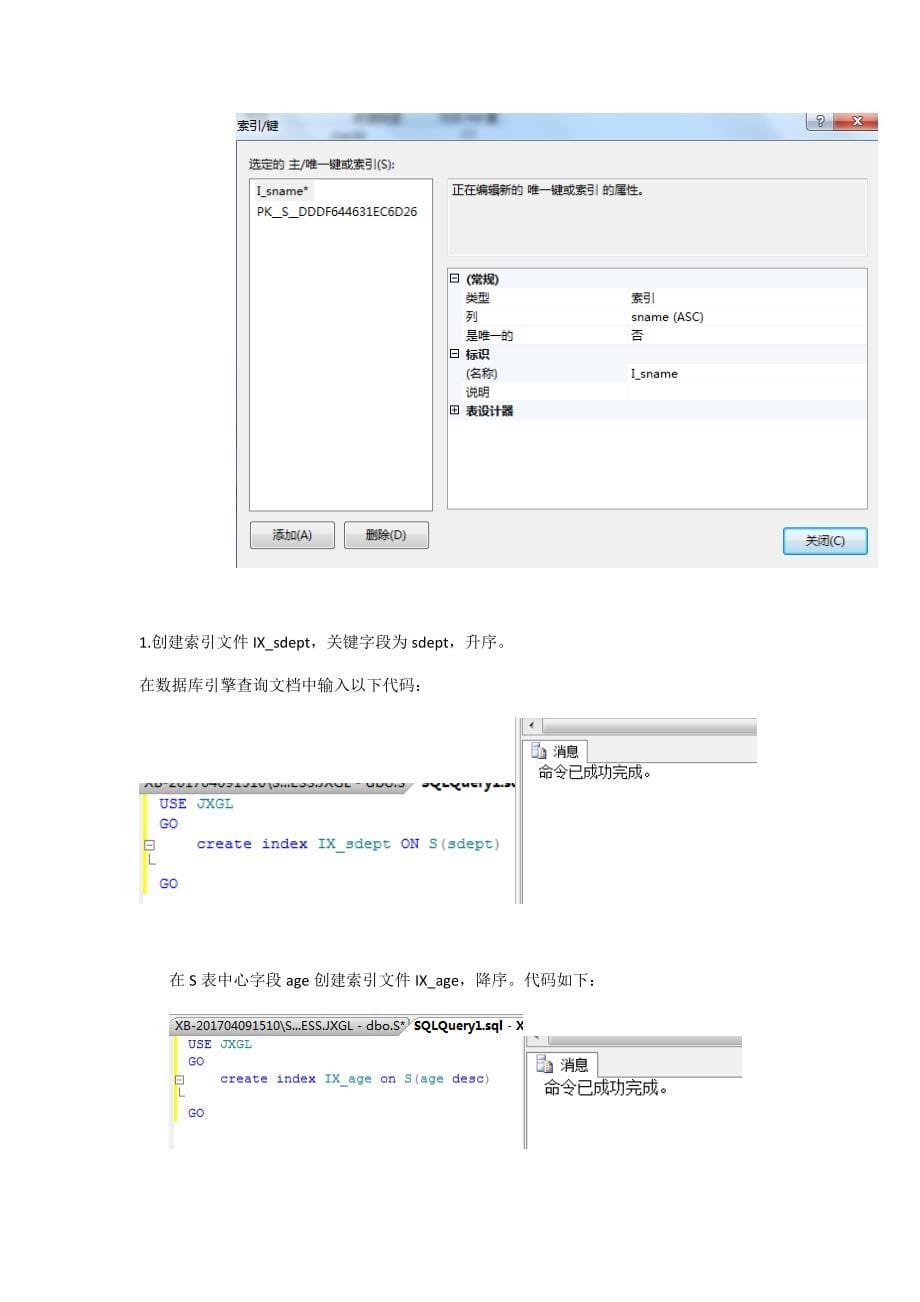 实验九视图和索引及数据关系图_第5页