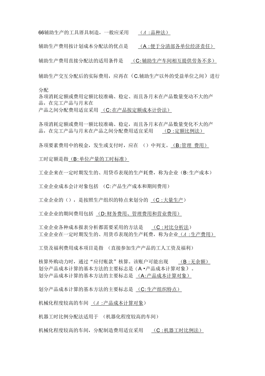 全国广播电视大学成本会计机考全新题库_第4页