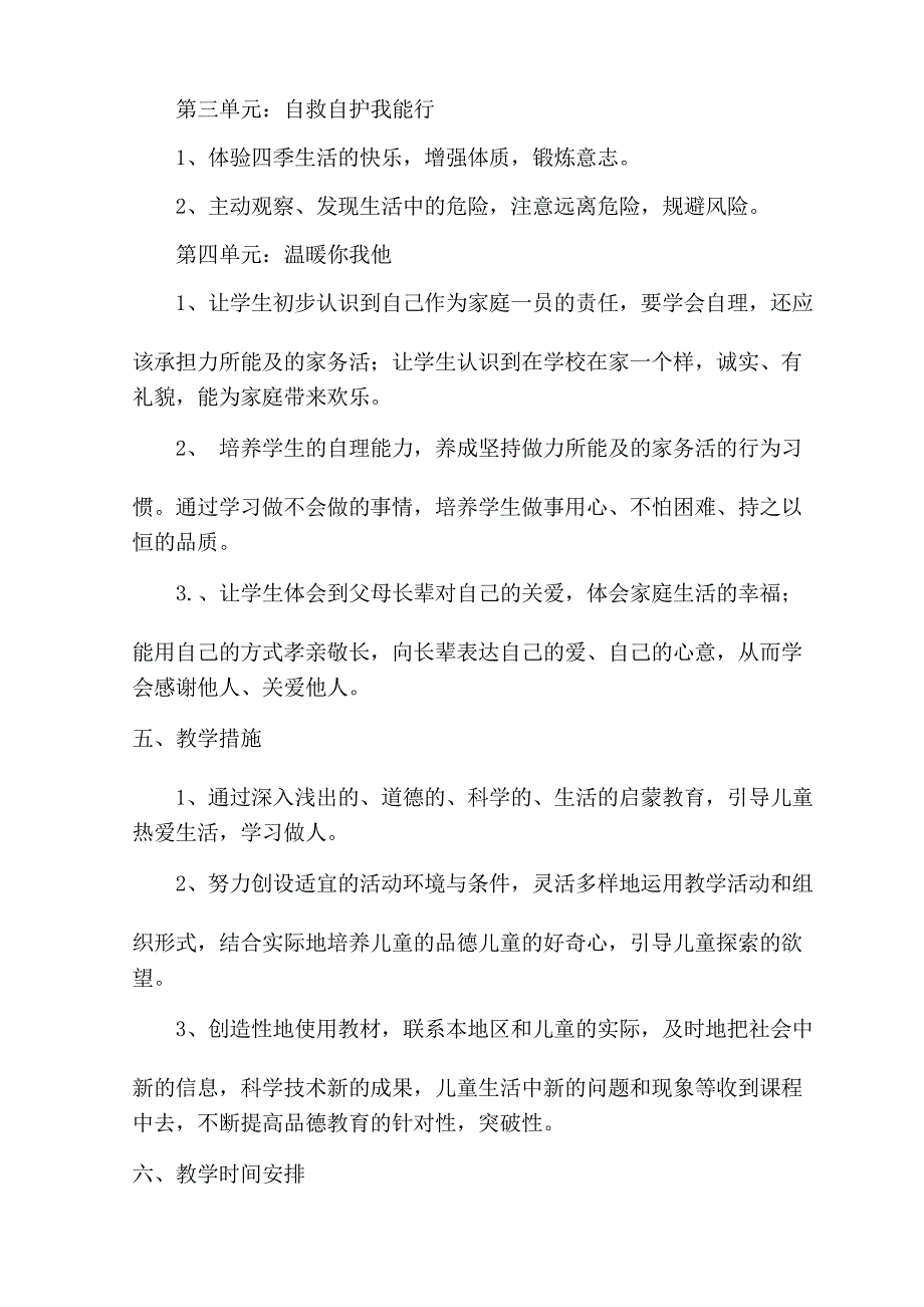 一年级下册《道德与法治》教学计划_第3页