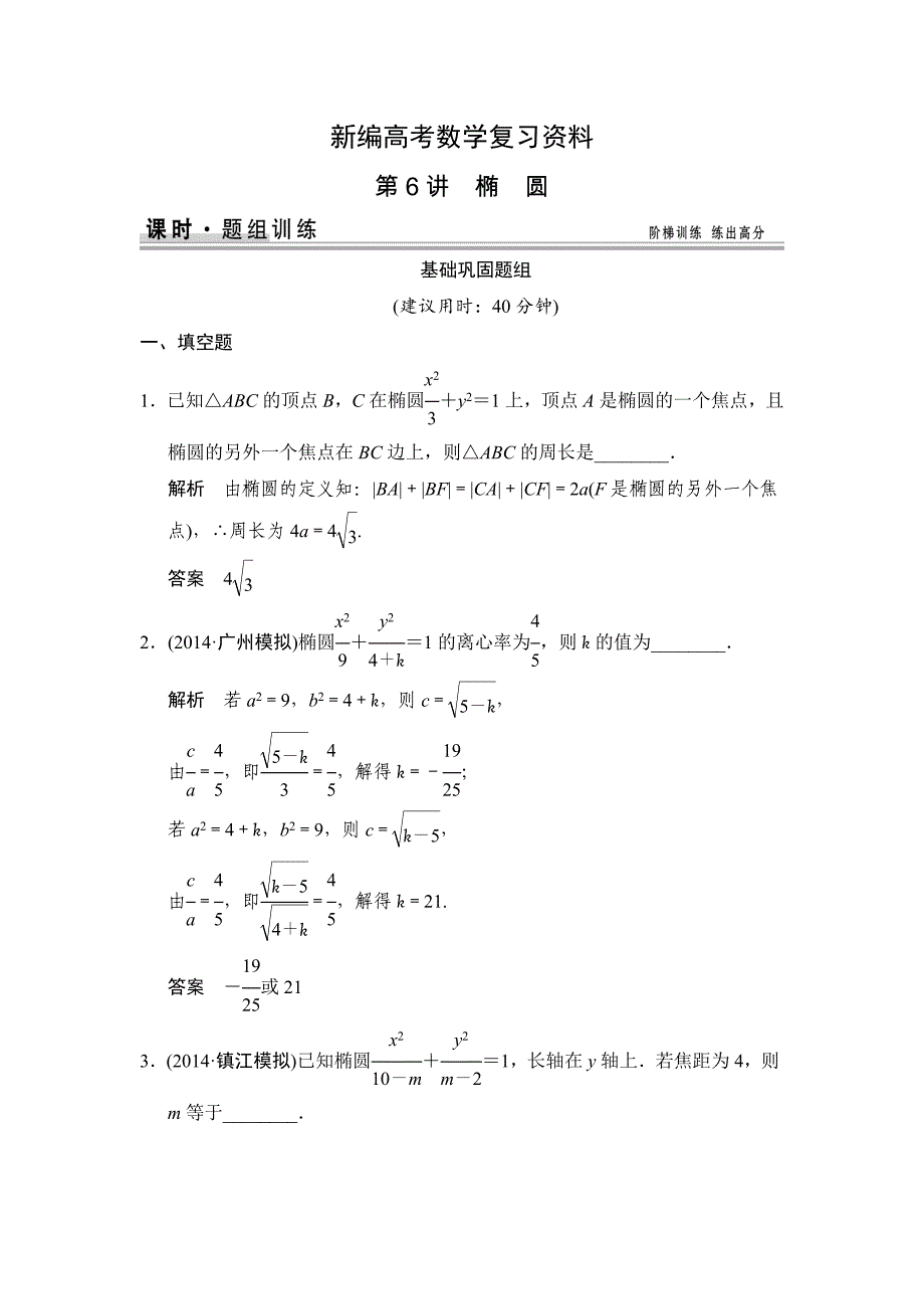 新编高考数学文科一轮总复习 96_第1页