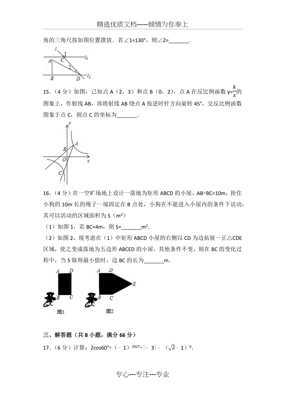 2017金华中考数学试卷及解析_第3页