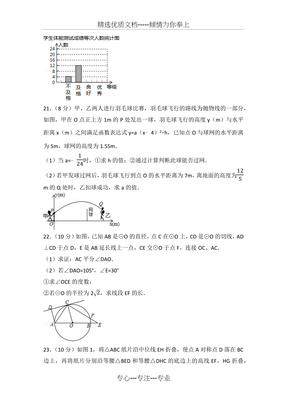 2017金华中考数学试卷及解析_第5页