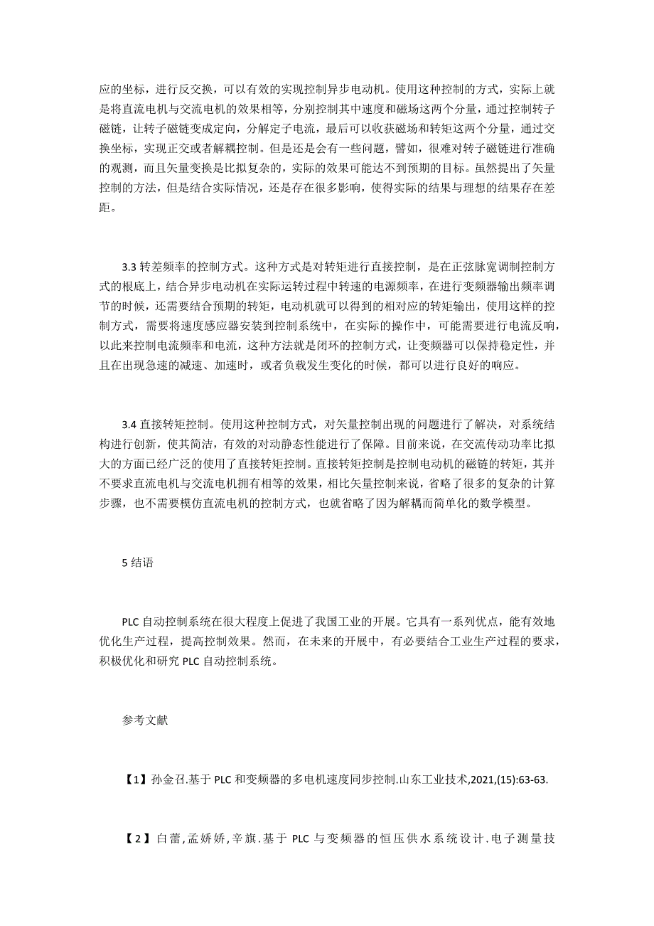 PLC和变频器电机控制系统设计探究_第3页