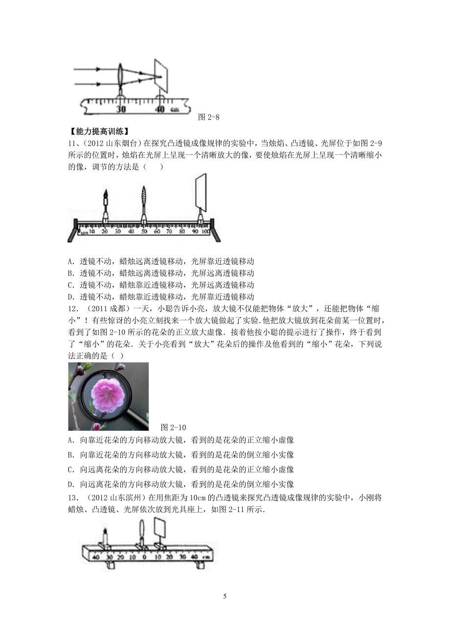 第五章《透镜及其应用》节节练（吕军）_第5页